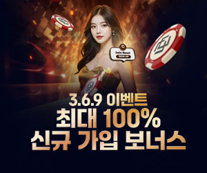3.6.9 신규 가입 보너스